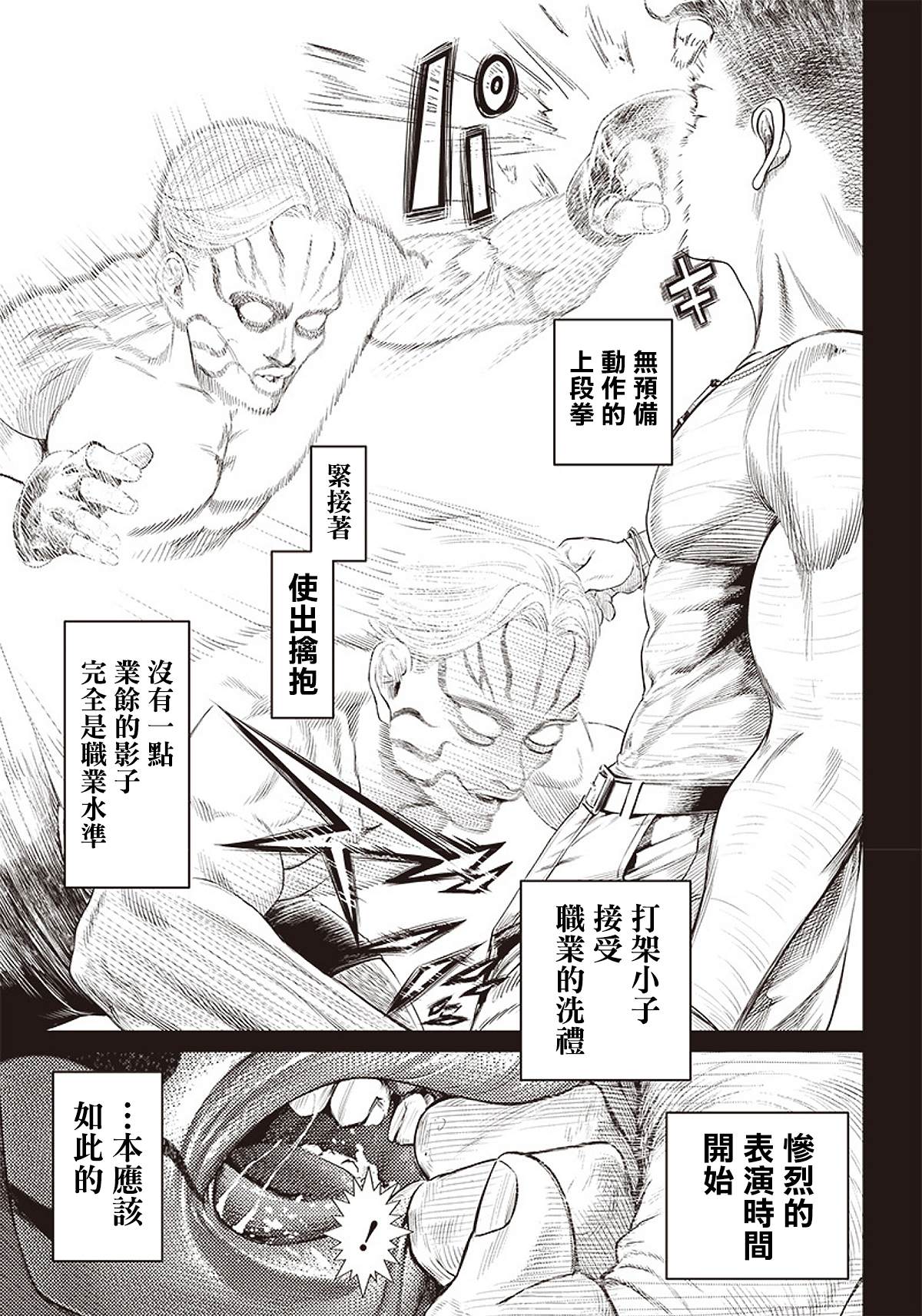 《巴突克战舞》漫画最新章节第87话 铁拳免费下拉式在线观看章节第【23】张图片