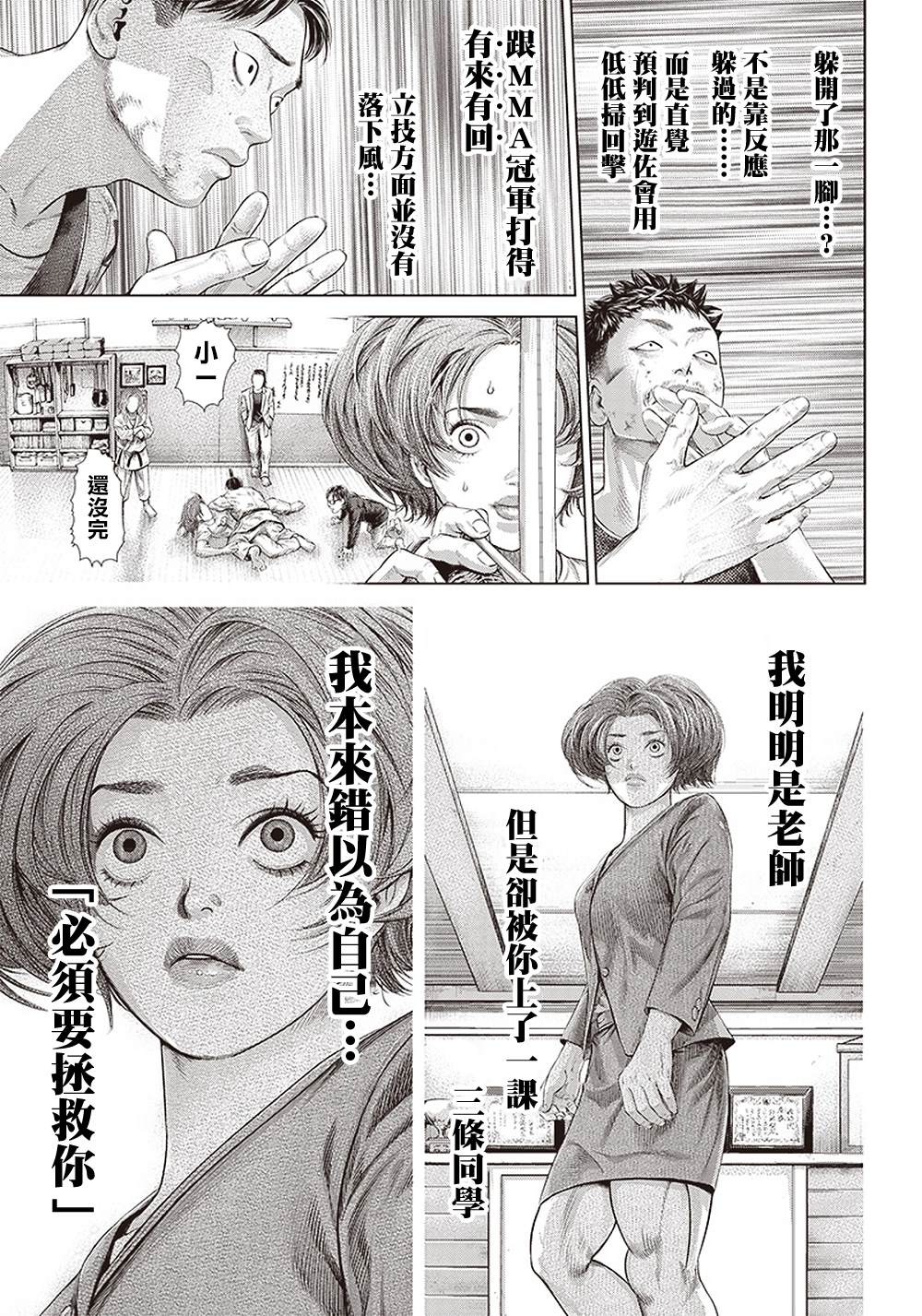 《巴突克战舞》漫画最新章节第129话 反击的Mandinga免费下拉式在线观看章节第【13】张图片