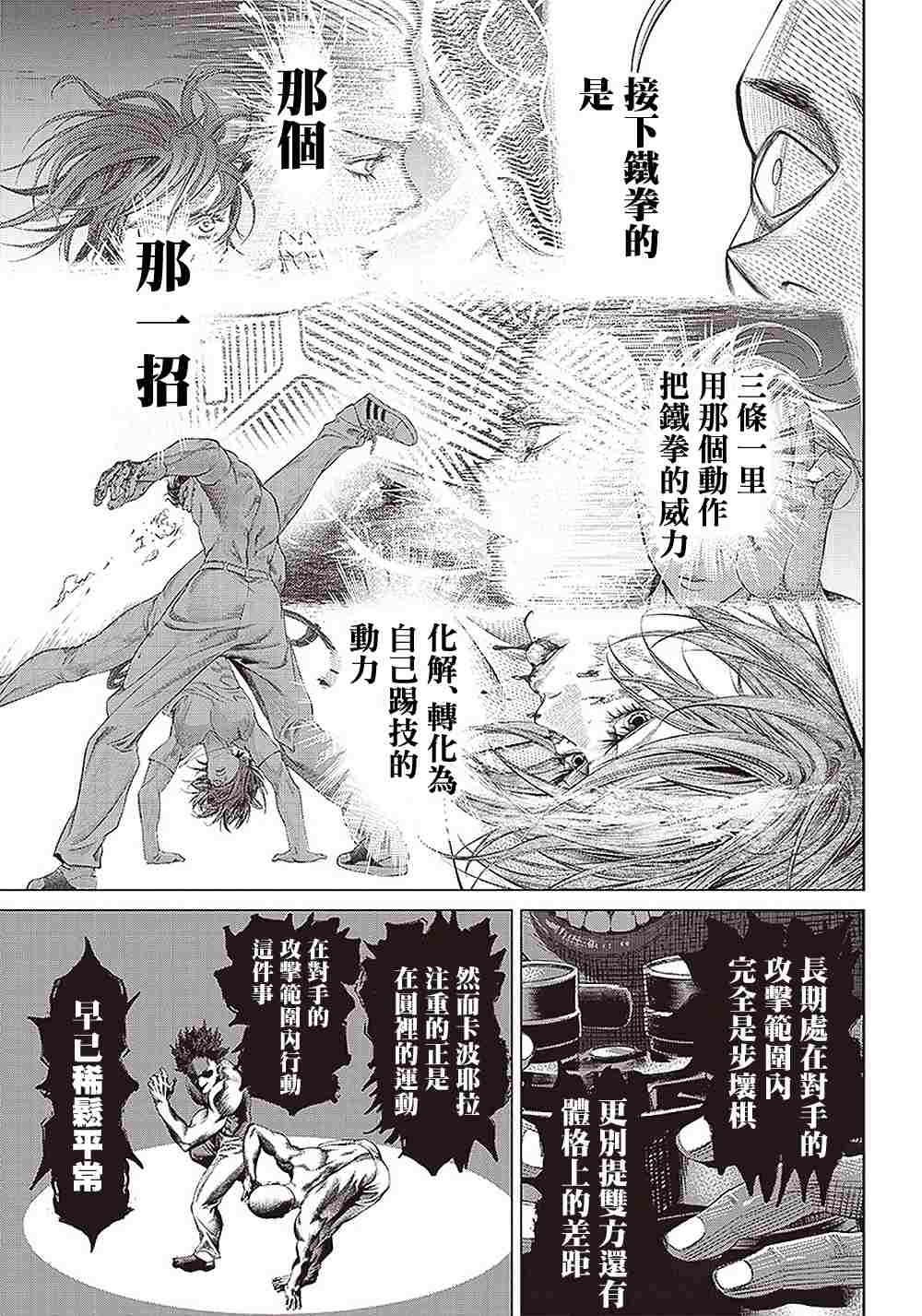 《巴突克战舞》漫画最新章节第98话免费下拉式在线观看章节第【15】张图片