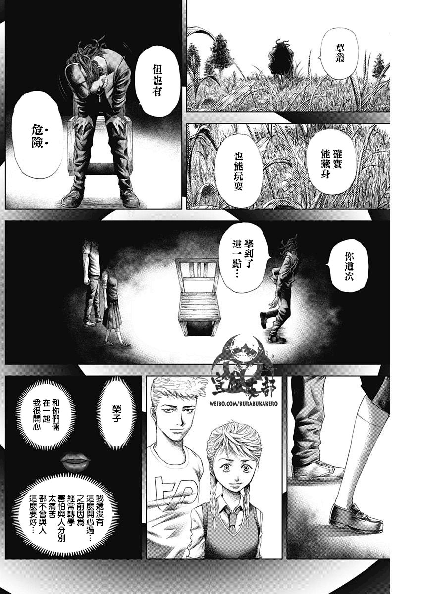 《巴突克战舞》漫画最新章节第9话免费下拉式在线观看章节第【2】张图片