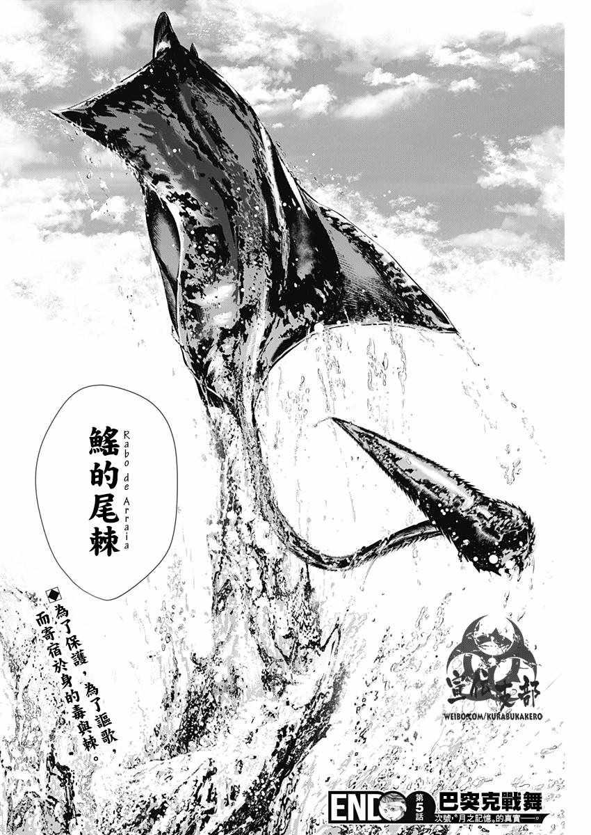 《巴突克战舞》漫画最新章节第5话免费下拉式在线观看章节第【17】张图片