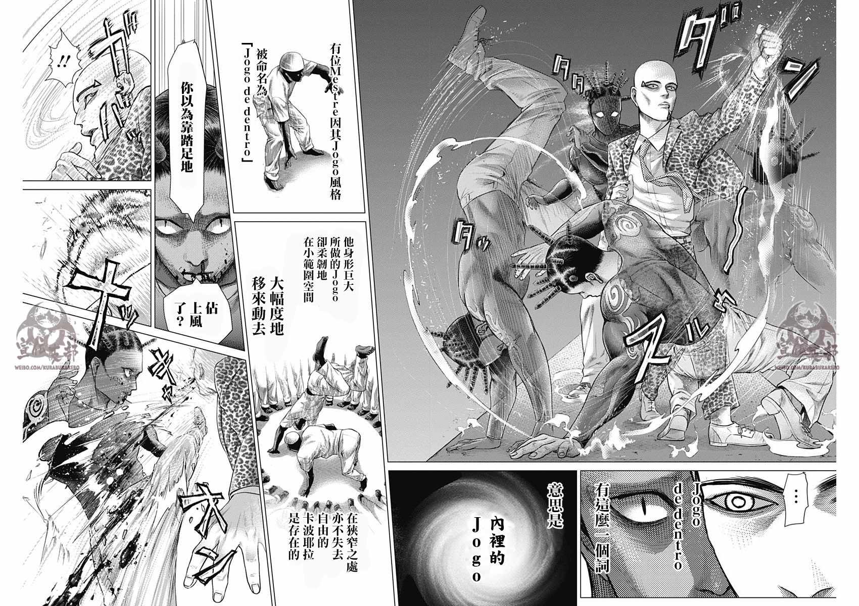 《巴突克战舞》漫画最新章节第47话免费下拉式在线观看章节第【9】张图片