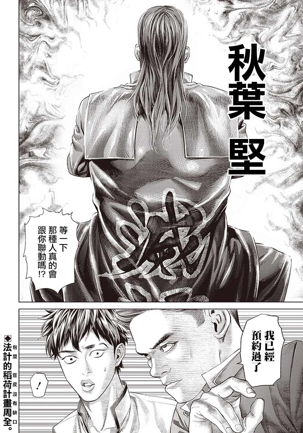 《巴突克战舞》漫画最新章节第113话 高中生Specialist免费下拉式在线观看章节第【27】张图片