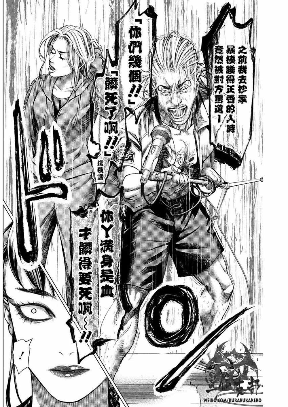 《巴突克战舞》漫画最新章节第60话免费下拉式在线观看章节第【2】张图片