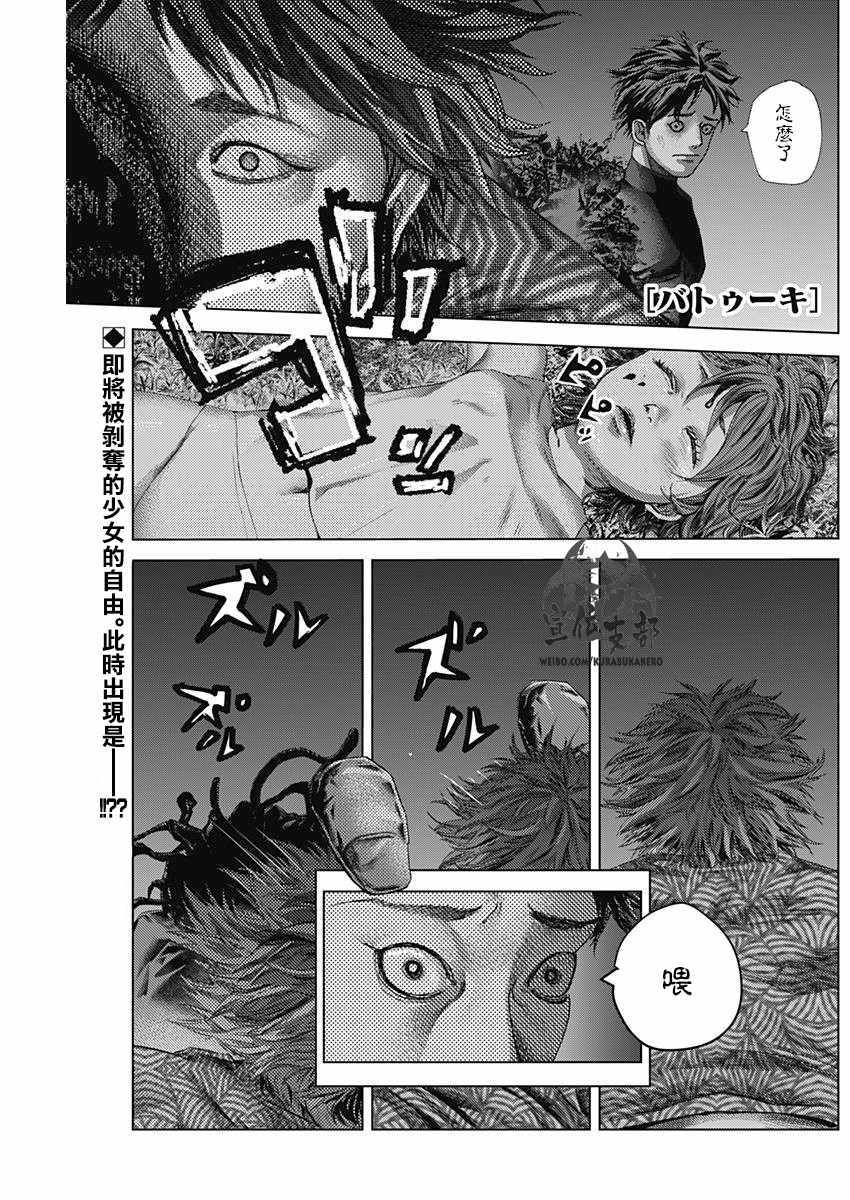 《巴突克战舞》漫画最新章节第7话免费下拉式在线观看章节第【1】张图片