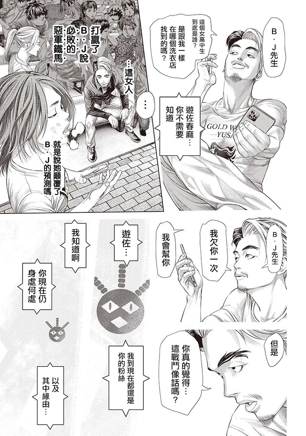 《巴突克战舞》漫画最新章节第125话 凶暴的绅士免费下拉式在线观看章节第【6】张图片