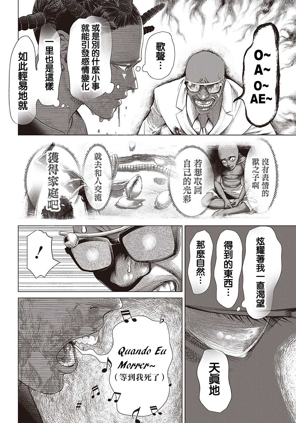 《巴突克战舞》漫画最新章节第106话 下一个B免费下拉式在线观看章节第【18】张图片