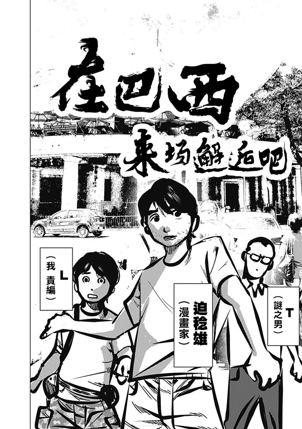 《巴突克战舞》漫画最新章节1卷附录免费下拉式在线观看章节第【4】张图片