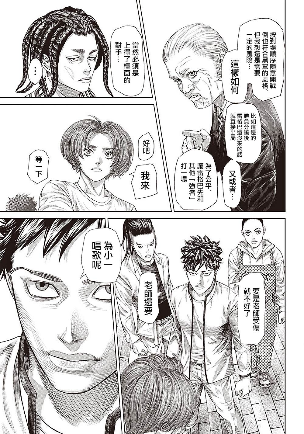 《巴突克战舞》漫画最新章节第138话 流转往复免费下拉式在线观看章节第【16】张图片