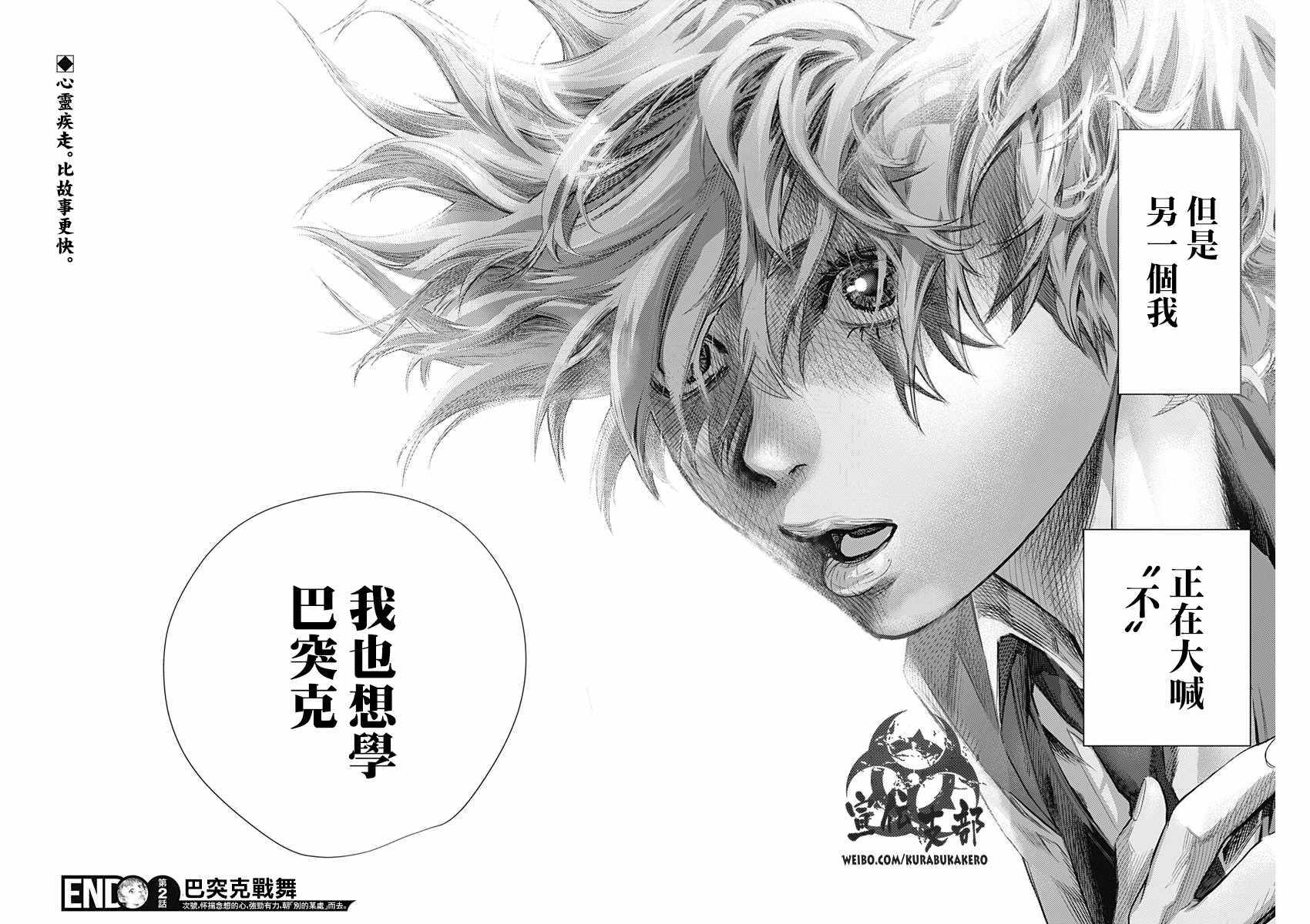 《巴突克战舞》漫画最新章节第2话免费下拉式在线观看章节第【34】张图片