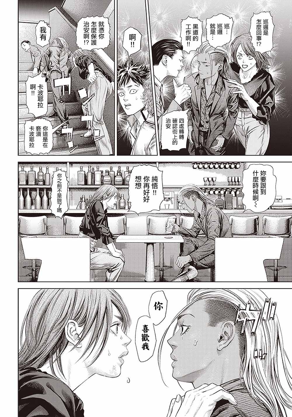 《巴突克战舞》漫画最新章节第117话 我去了敲竹杠酒吧免费下拉式在线观看章节第【13】张图片