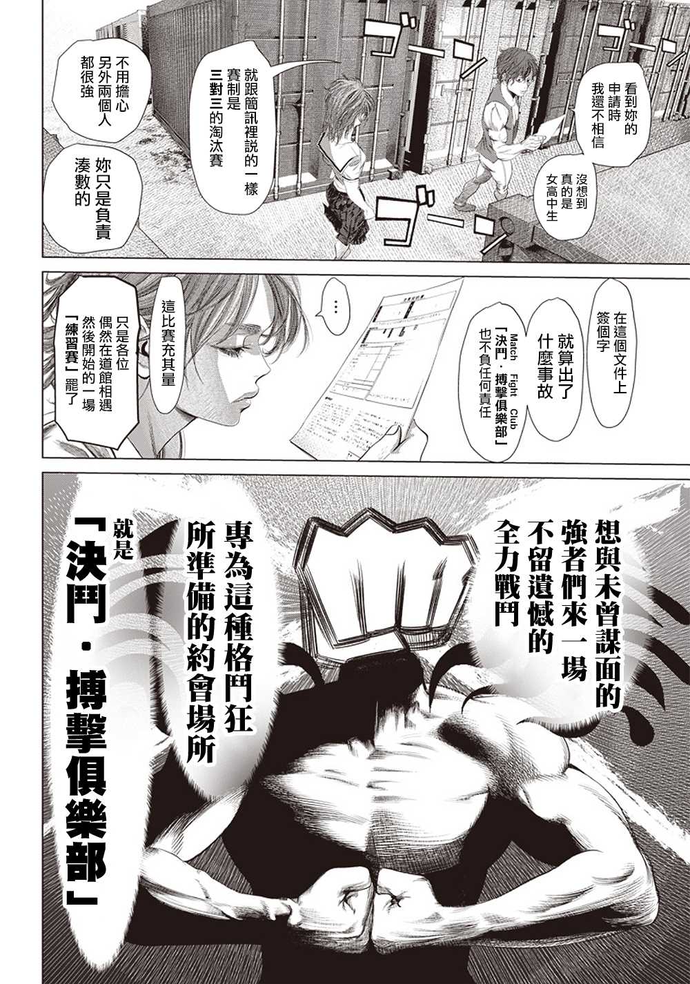 《巴突克战舞》漫画最新章节第108话 搏击俱乐部免费下拉式在线观看章节第【2】张图片