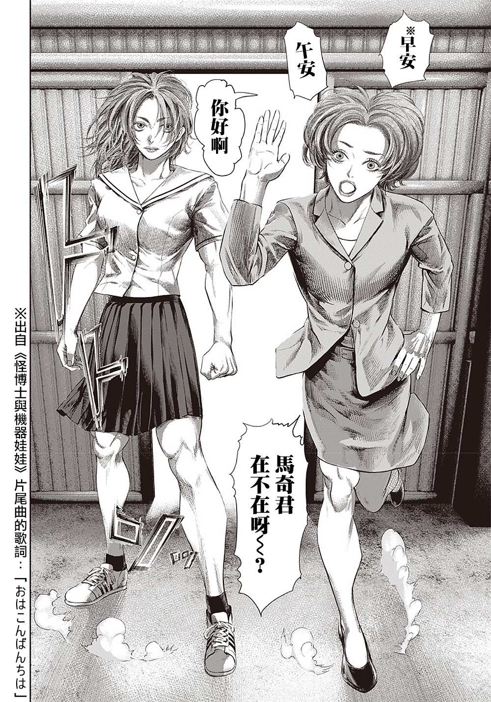 《巴突克战舞》漫画最新章节第111话 Specialist免费下拉式在线观看章节第【24】张图片