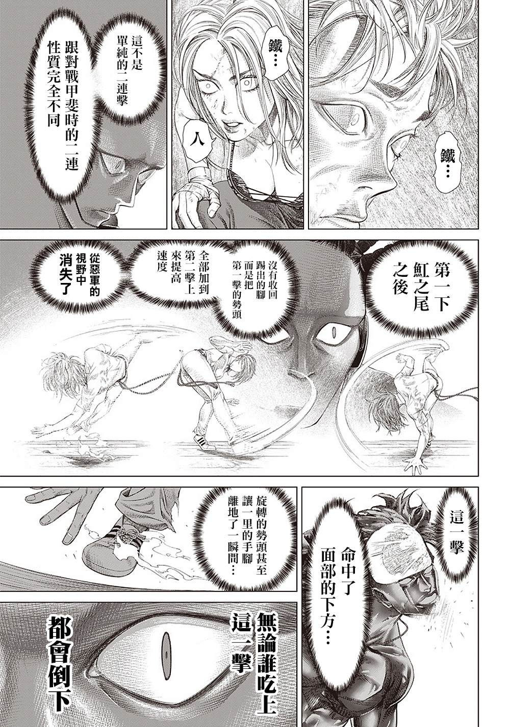 《巴突克战舞》漫画最新章节第103话 Rabo de Arraia Solto免费下拉式在线观看章节第【13】张图片