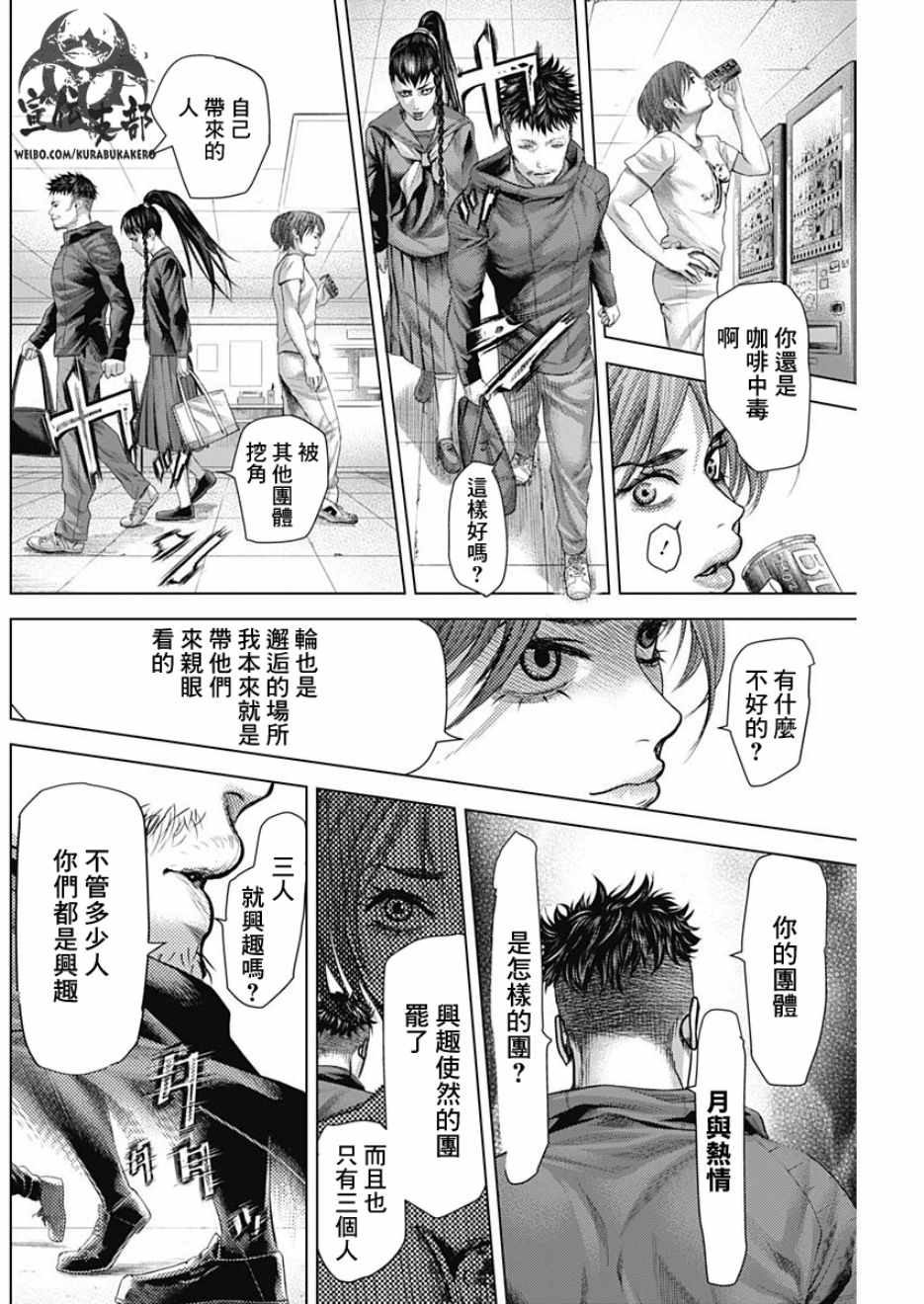 《巴突克战舞》漫画最新章节第33话免费下拉式在线观看章节第【13】张图片