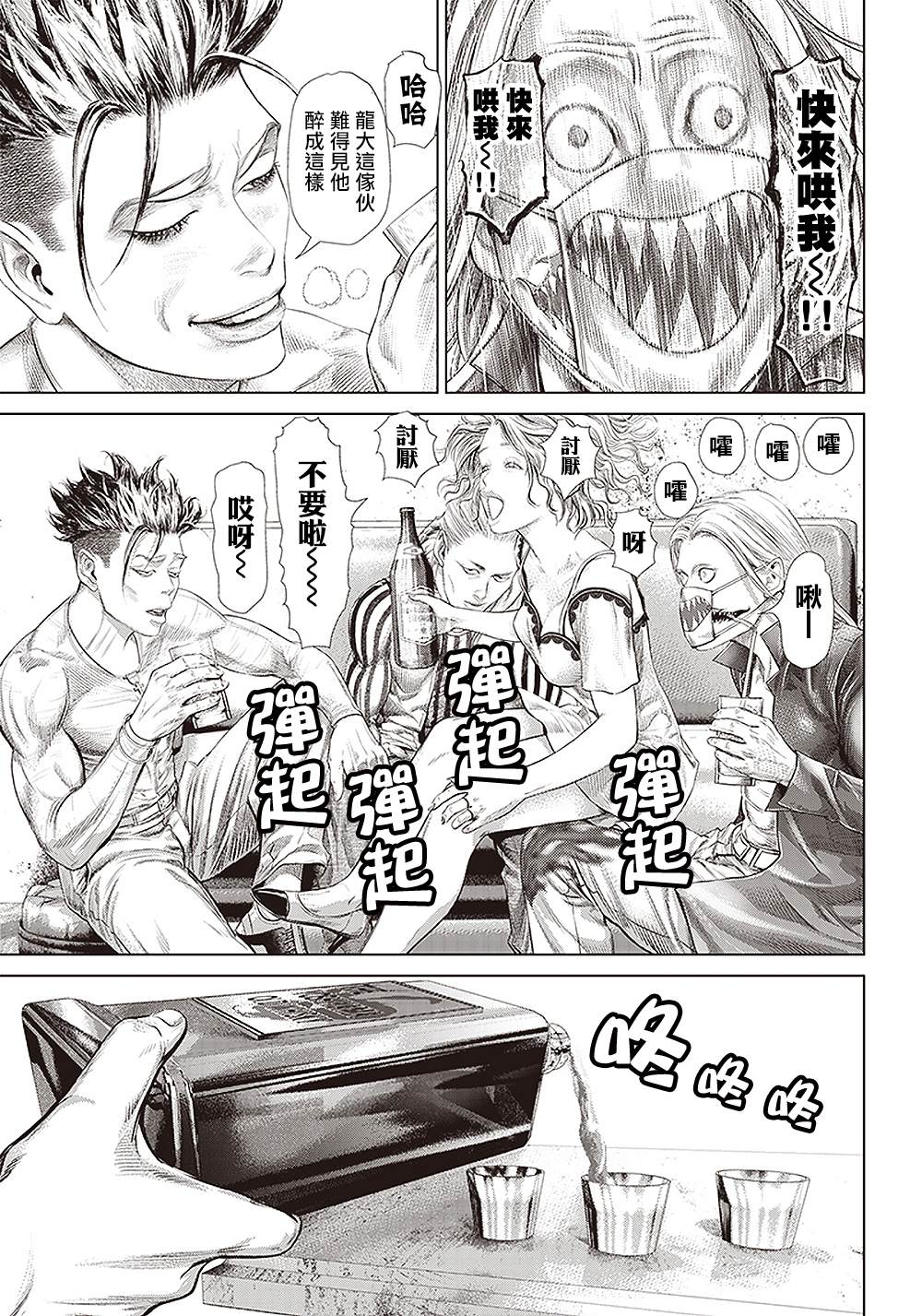 《巴突克战舞》漫画最新章节第118话 我去了敲竹杠酒吧2免费下拉式在线观看章节第【11】张图片