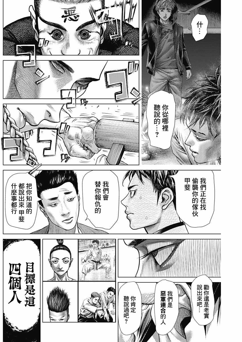 《巴突克战舞》漫画最新章节第56话免费下拉式在线观看章节第【14】张图片