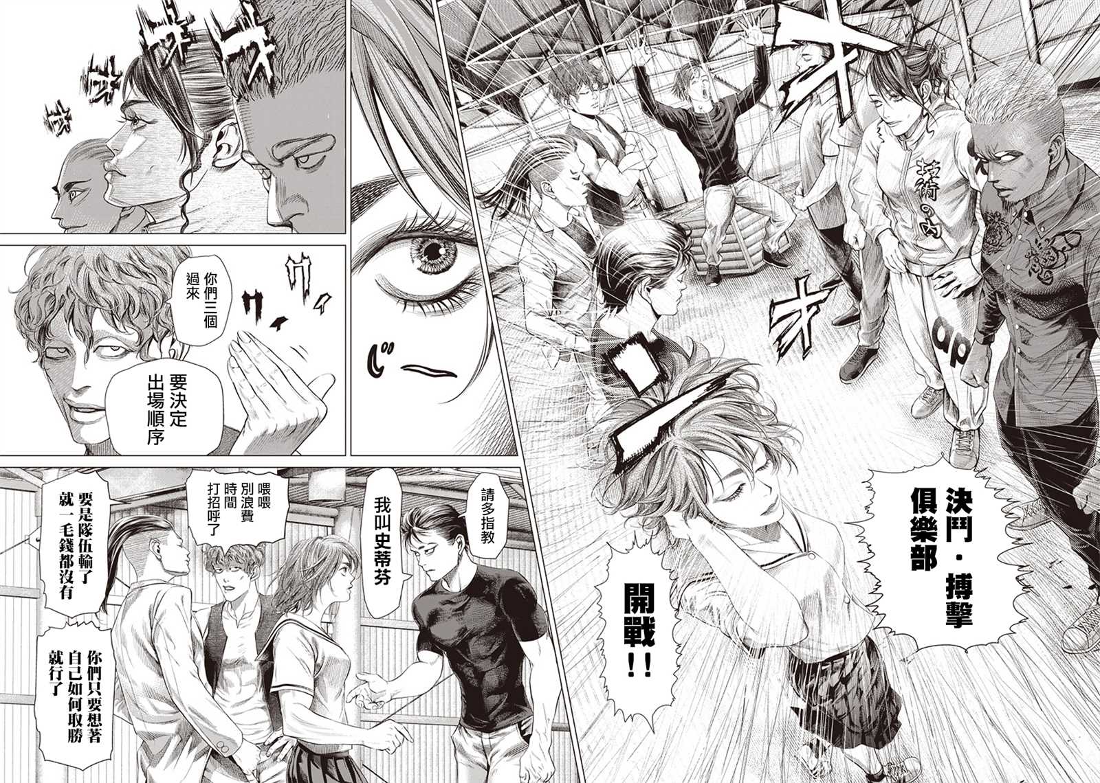 《巴突克战舞》漫画最新章节第108话 搏击俱乐部免费下拉式在线观看章节第【4】张图片