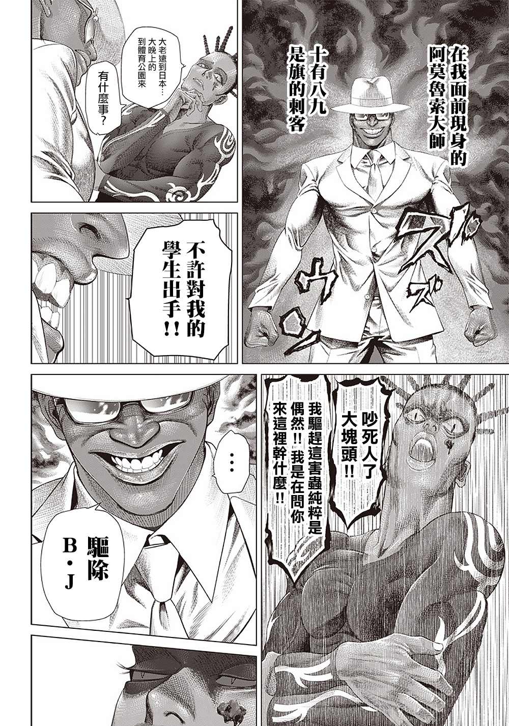 《巴突克战舞》漫画最新章节第105话 人肉风车免费下拉式在线观看章节第【7】张图片