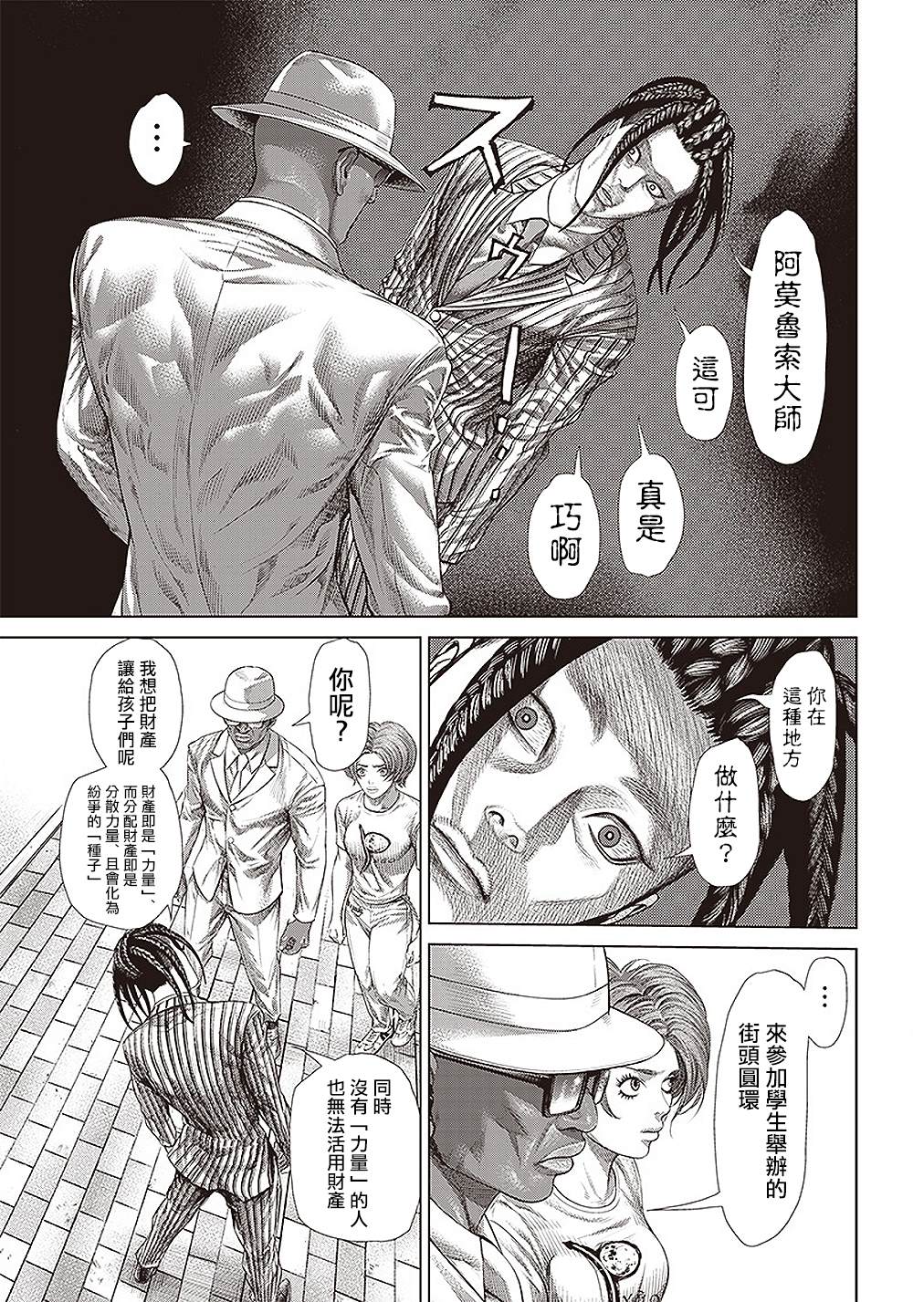 《巴突克战舞》漫画最新章节第138话 流转往复免费下拉式在线观看章节第【5】张图片