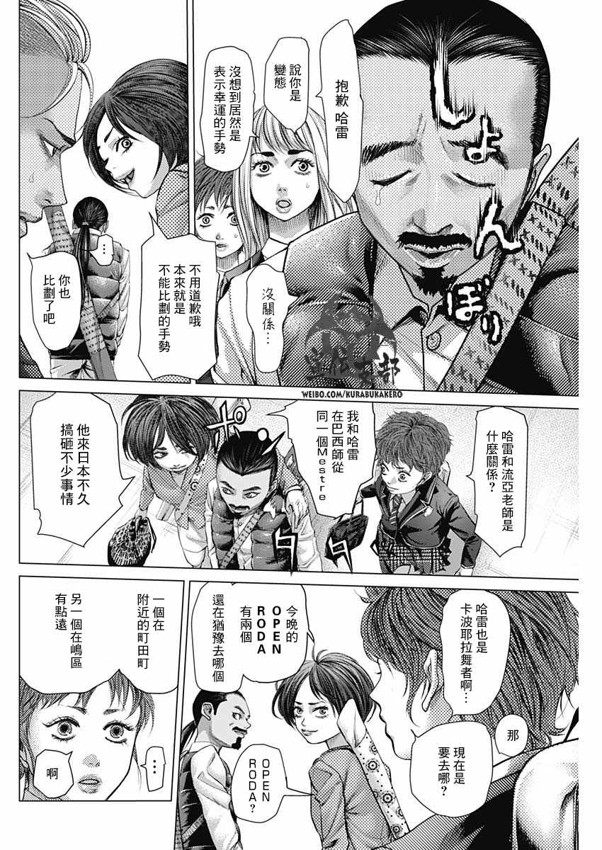 《巴突克战舞》漫画最新章节第31话免费下拉式在线观看章节第【2】张图片