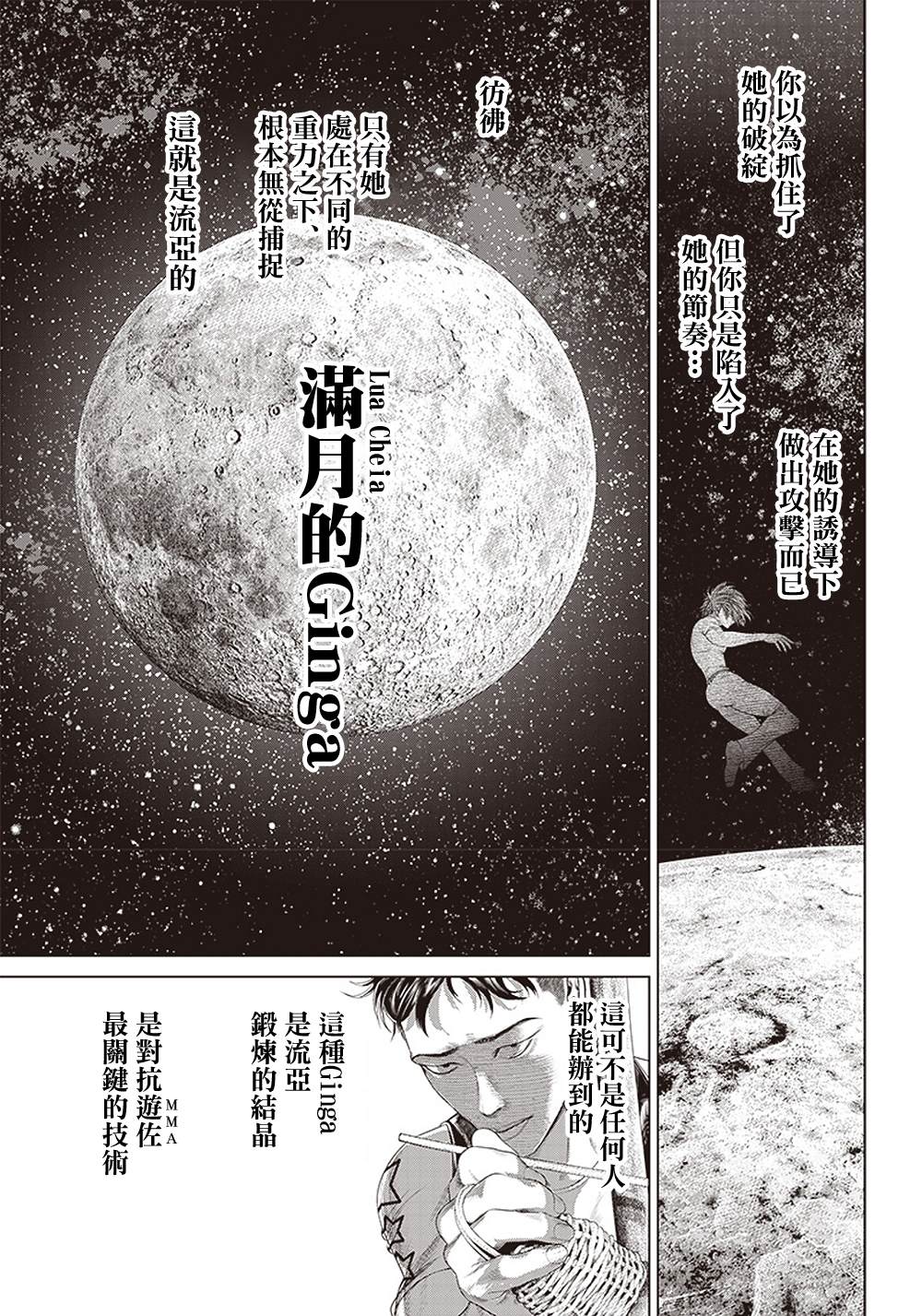 《巴突克战舞》漫画最新章节第127话 满月的Ginga免费下拉式在线观看章节第【13】张图片