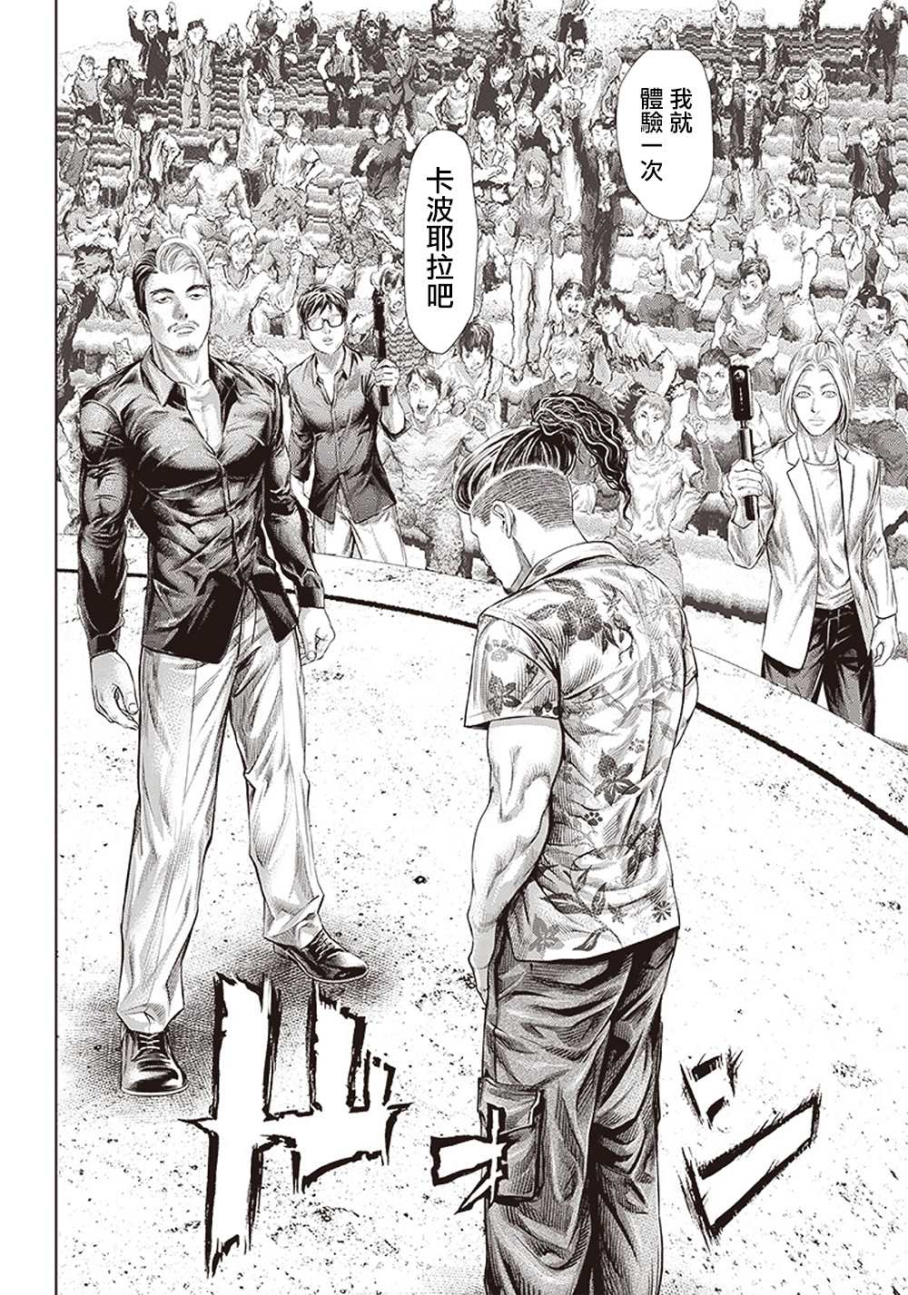 《巴突克战舞》漫画最新章节第125话 凶暴的绅士免费下拉式在线观看章节第【13】张图片