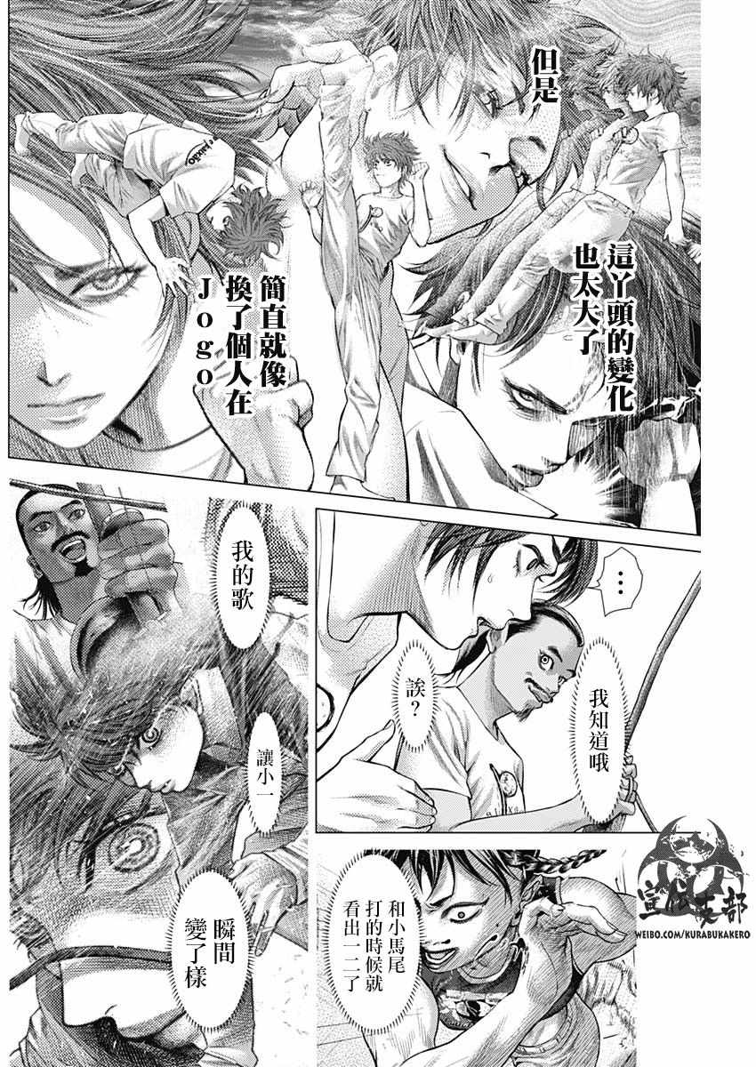 《巴突克战舞》漫画最新章节第45话免费下拉式在线观看章节第【5】张图片