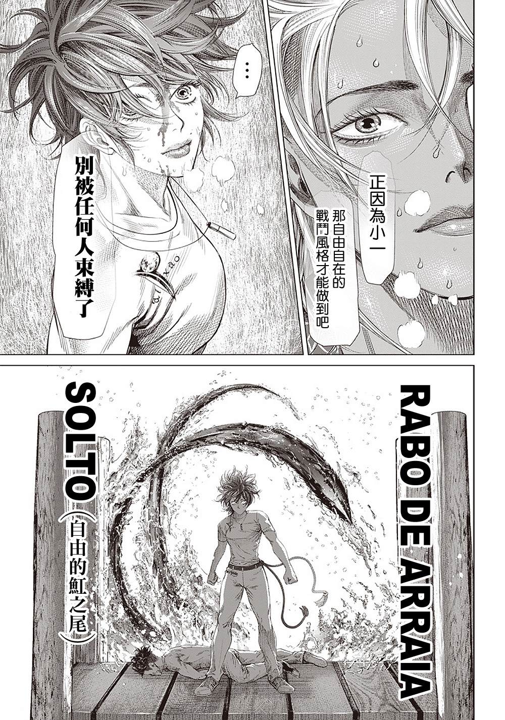 《巴突克战舞》漫画最新章节第103话 Rabo de Arraia Solto免费下拉式在线观看章节第【15】张图片