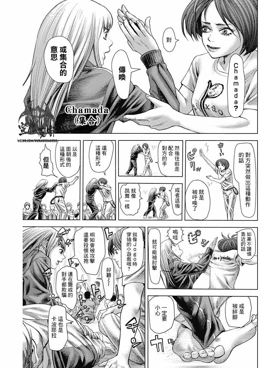 《巴突克战舞》漫画最新章节第32话免费下拉式在线观看章节第【4】张图片