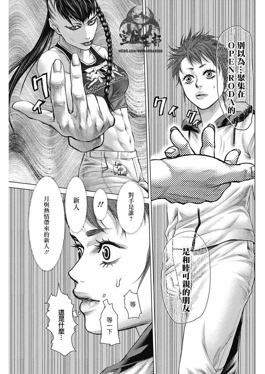 《巴突克战舞》漫画最新章节第31话免费下拉式在线观看章节第【15】张图片