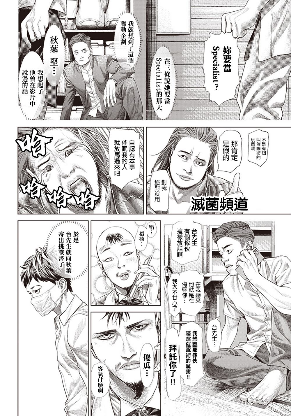 《巴突克战舞》漫画最新章节第114话 Specialist的真面目免费下拉式在线观看章节第【4】张图片