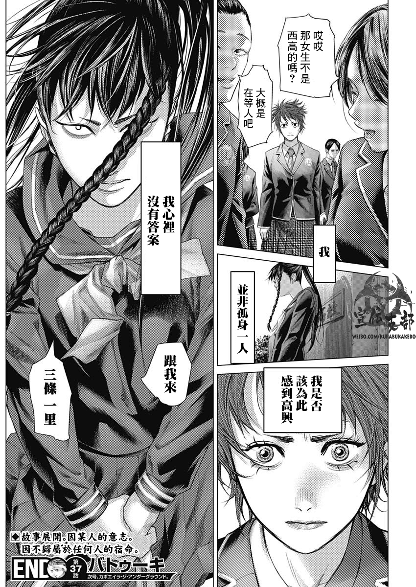 《巴突克战舞》漫画最新章节第37话免费下拉式在线观看章节第【14】张图片