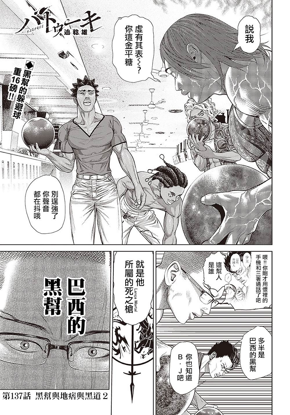 《巴突克战舞》漫画最新章节第137话 黑帮与地痞与黑道２免费下拉式在线观看章节第【1】张图片