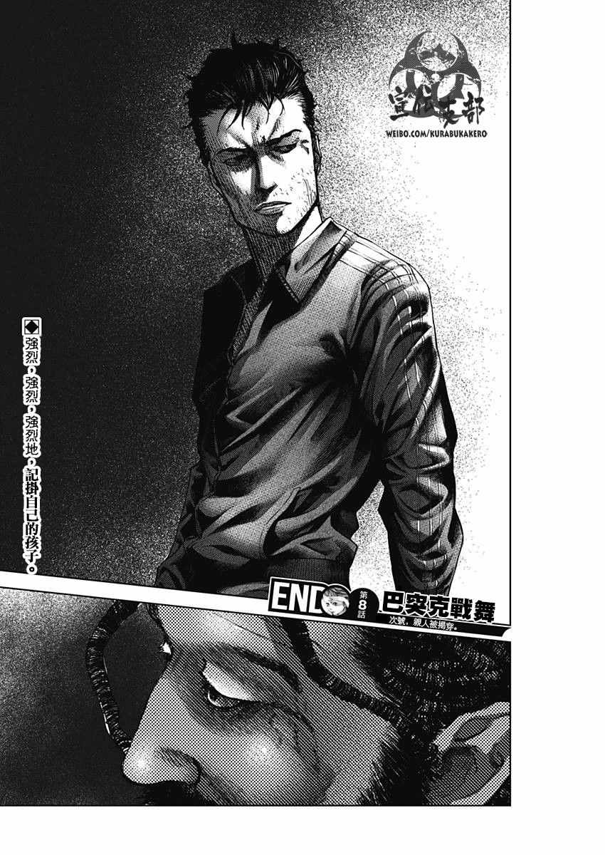 《巴突克战舞》漫画最新章节第8话免费下拉式在线观看章节第【15】张图片