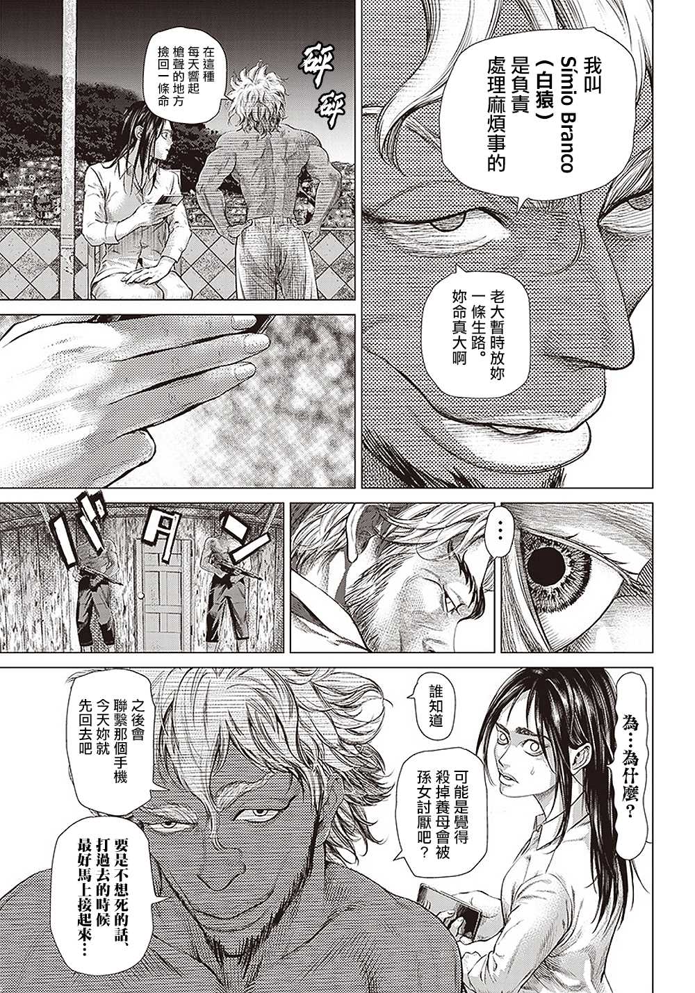 《巴突克战舞》漫画最新章节第107话 母亲与阿古莉免费下拉式在线观看章节第【16】张图片