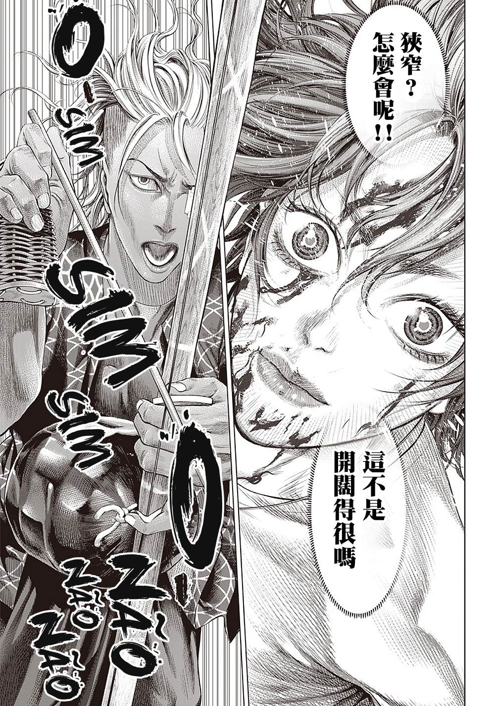 《巴突克战舞》漫画最新章节第101话 Jogar Batuque免费下拉式在线观看章节第【10】张图片