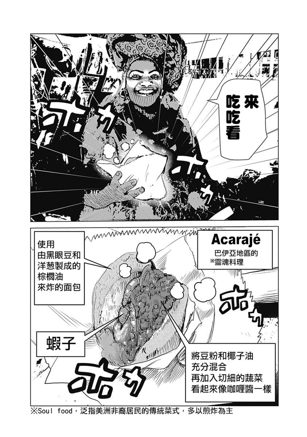 《巴突克战舞》漫画最新章节3卷附录免费下拉式在线观看章节第【4】张图片