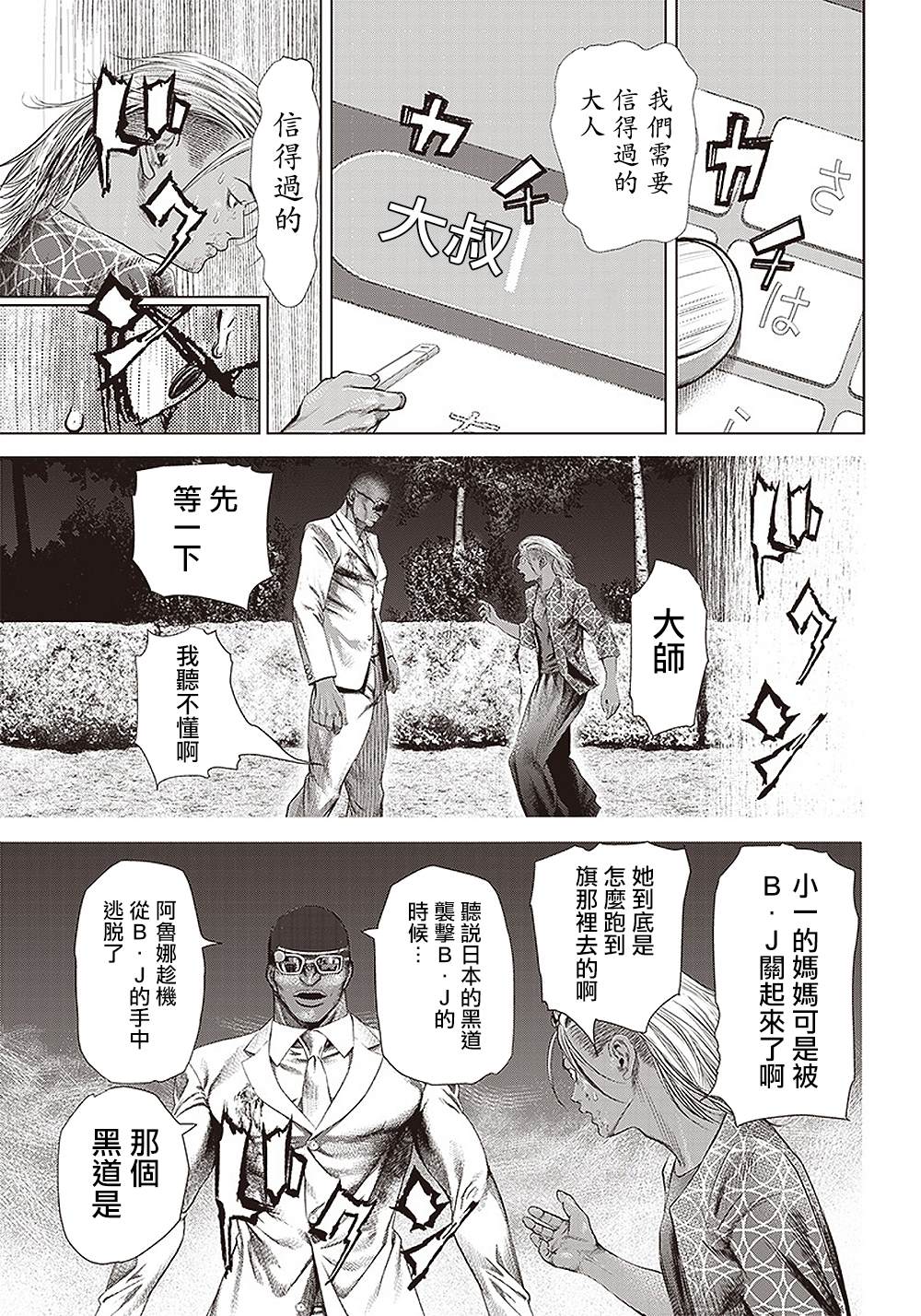 《巴突克战舞》漫画最新章节第109话 谋略和谋略和抵抗免费下拉式在线观看章节第【19】张图片