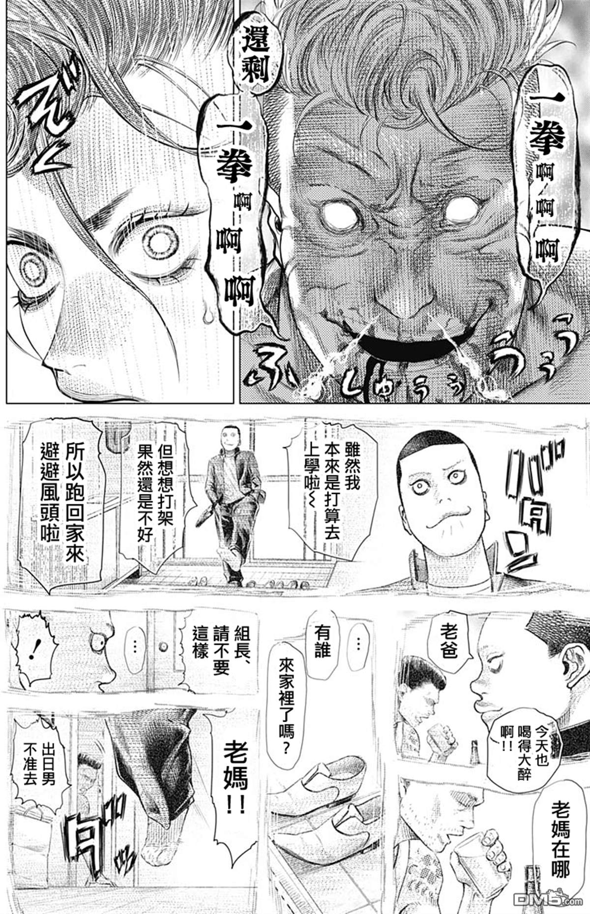 《巴突克战舞》漫画最新章节第69话 误算免费下拉式在线观看章节第【7】张图片