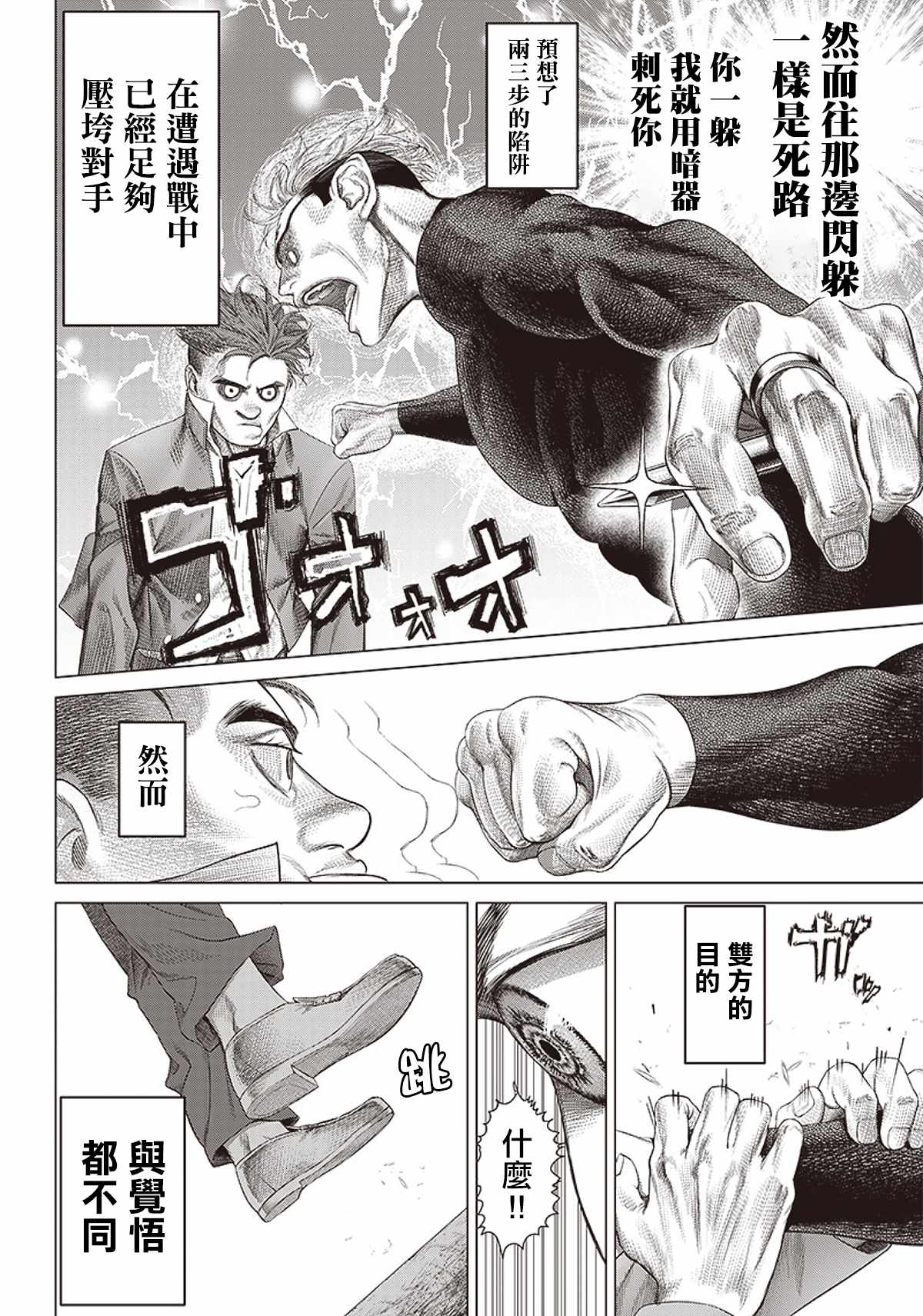 《巴突克战舞》漫画最新章节第96话 大意免费下拉式在线观看章节第【18】张图片