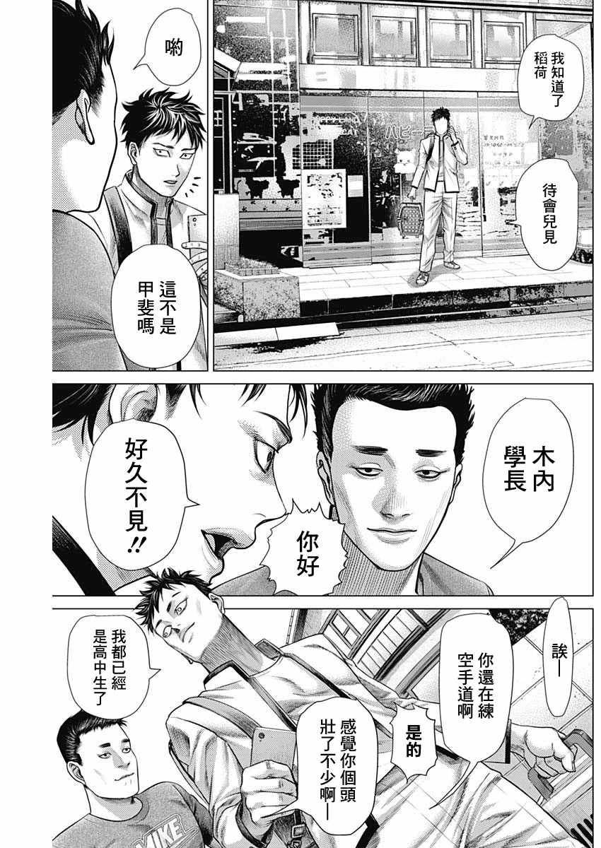 《巴突克战舞》漫画最新章节第56话免费下拉式在线观看章节第【11】张图片