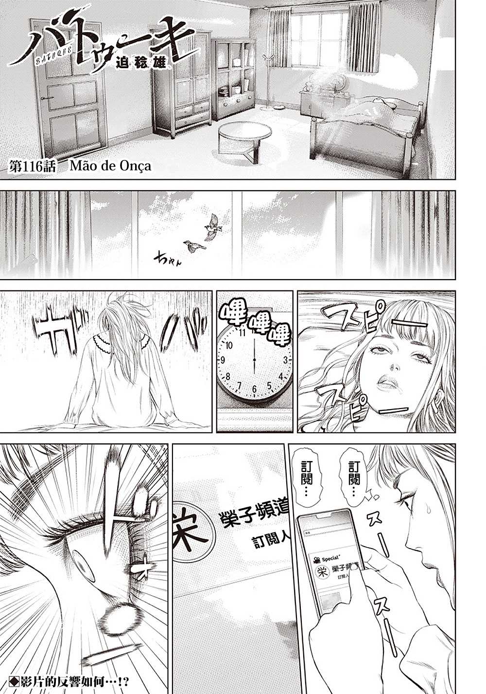 《巴突克战舞》漫画最新章节第116话 M?o de On?a免费下拉式在线观看章节第【1】张图片