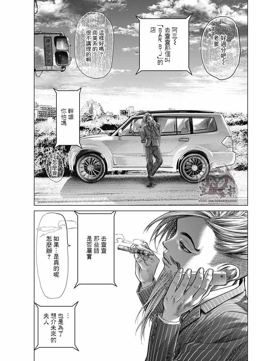 《巴突克战舞》漫画最新章节第44话免费下拉式在线观看章节第【15】张图片