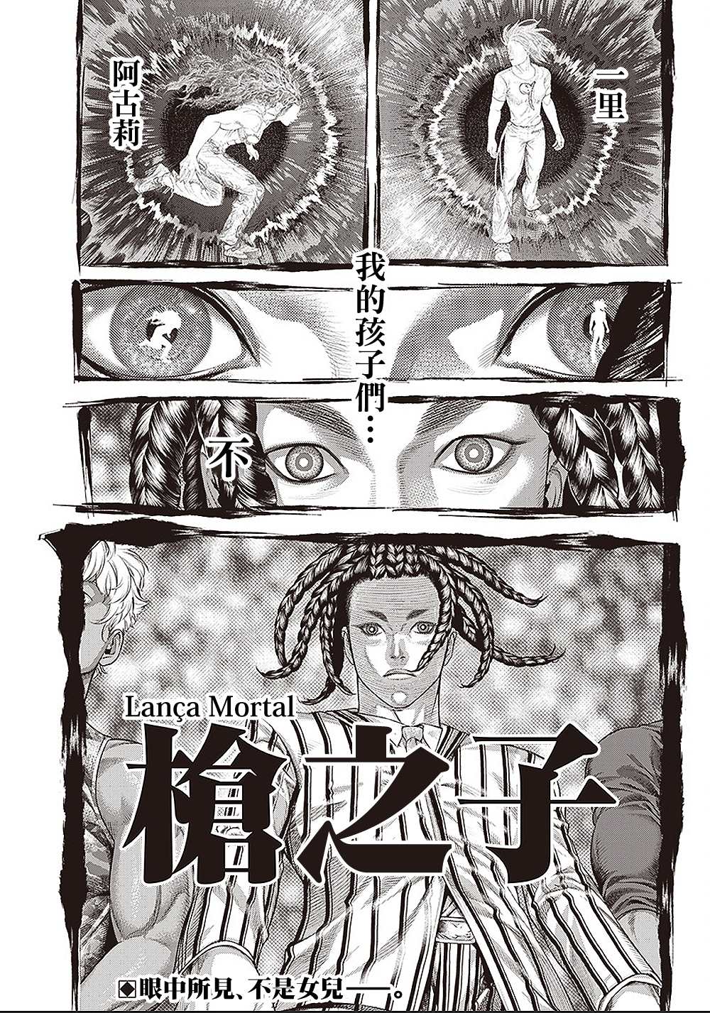 《巴突克战舞》漫画最新章节第139话 特攻免费下拉式在线观看章节第【1】张图片