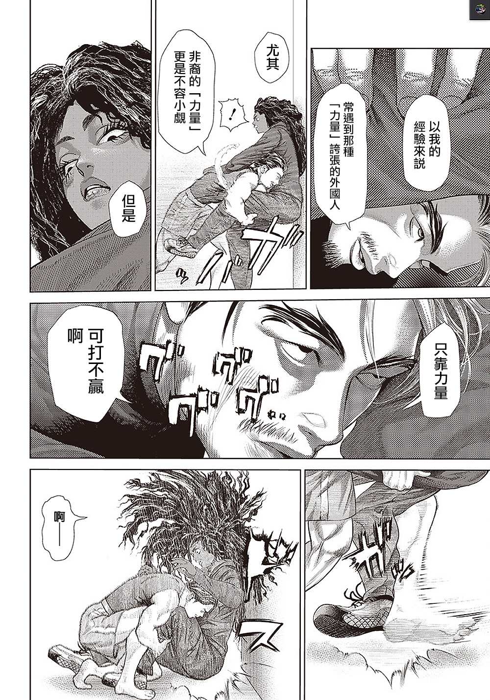 《巴突克战舞》漫画最新章节第134话 肌肉与弹性免费下拉式在线观看章节第【4】张图片