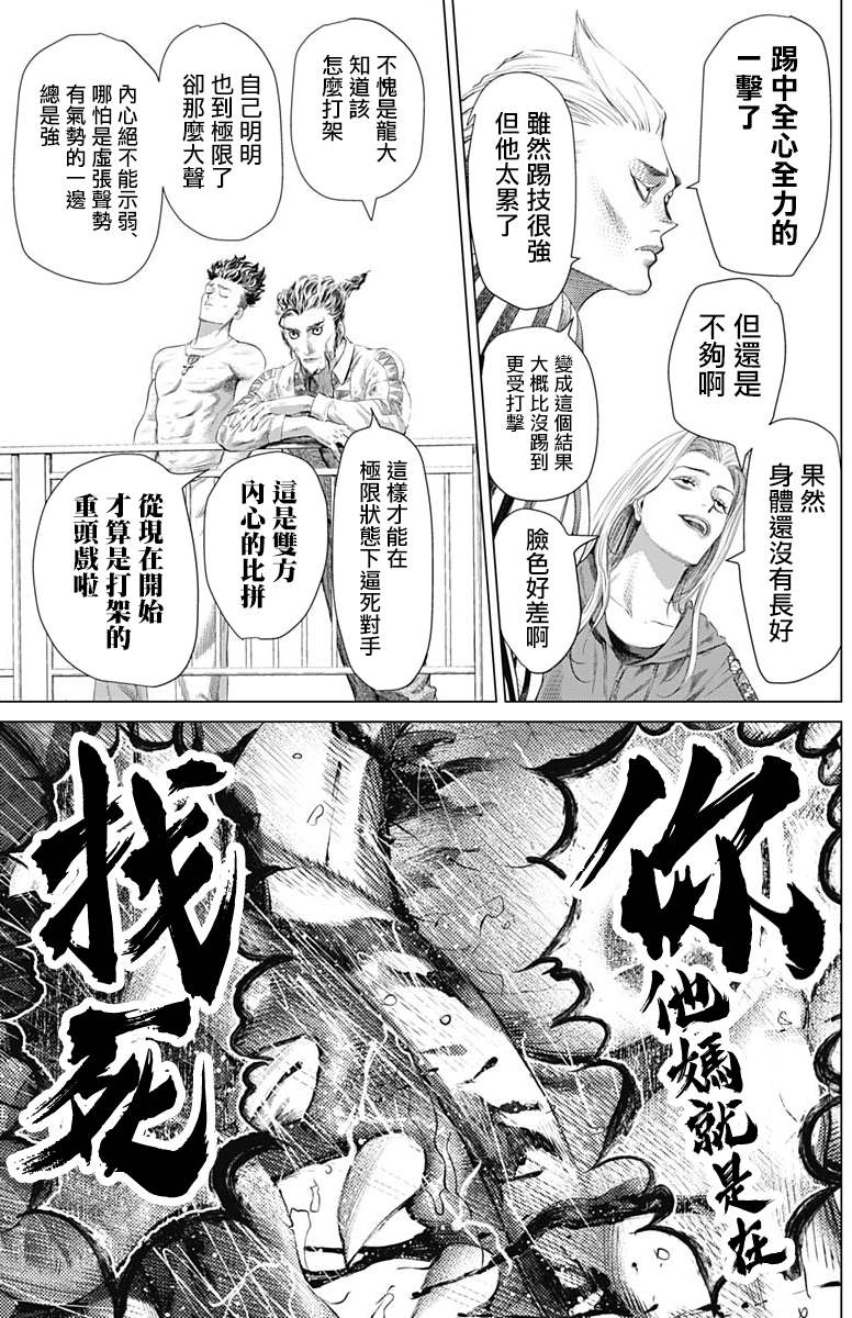 《巴突克战舞》漫画最新章节第81话 打架的重头戏免费下拉式在线观看章节第【15】张图片