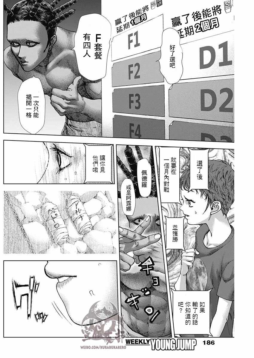 《巴突克战舞》漫画最新章节第20话免费下拉式在线观看章节第【16】张图片