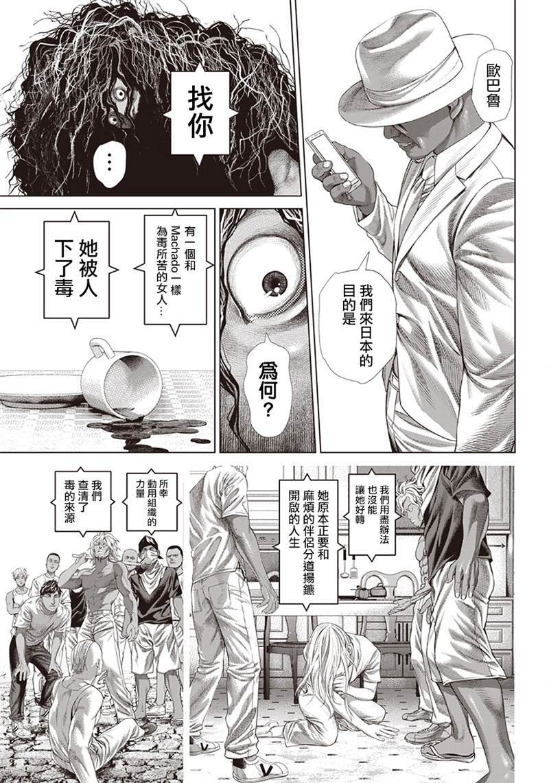 《巴突克战舞》漫画最新章节第123话 蟒蛇母亲免费下拉式在线观看章节第【16】张图片