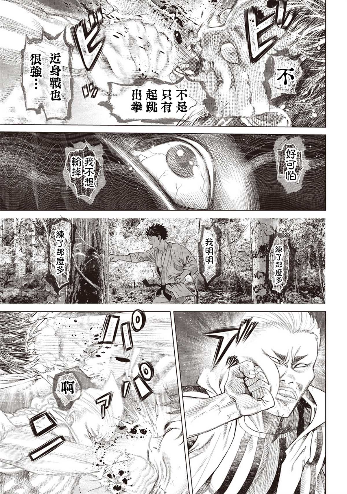 《巴突克战舞》漫画最新章节第86话 暴走列车免费下拉式在线观看章节第【15】张图片